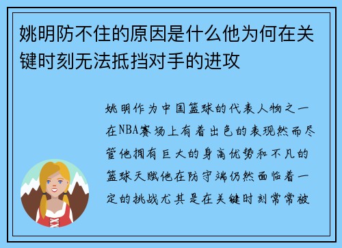 姚明防不住的原因是什么他为何在关键时刻无法抵挡对手的进攻 姚明防不住的原因是什么他为何在关键时刻无法抵挡对手的进攻