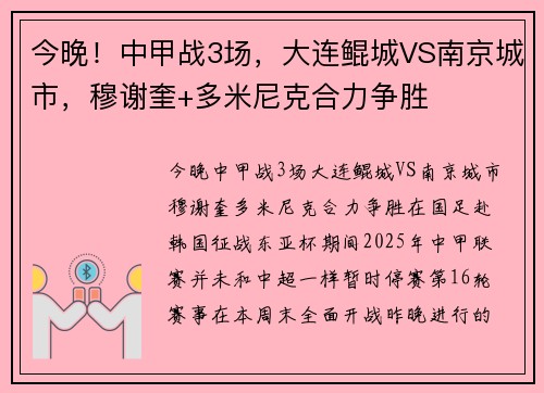 今晚!中甲战3场,大连鲲城VS南京城市,穆谢奎+多米尼克合力争胜 今晚!中甲战3场,大连鲲城VS南京城市,穆谢奎+多米尼克合力争胜