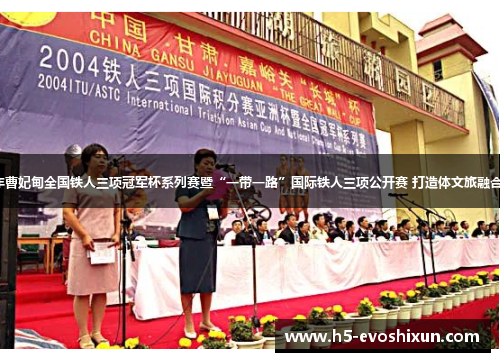 2025年曹妃甸全国铁人三项冠军杯系列赛暨“一带一路”国际铁人三项公开赛 打造体文旅融合新标杆